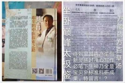 大国医者国医名师 中国当代医学创新之父——刘宝昌