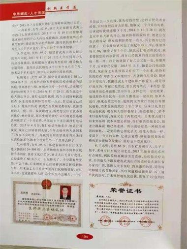 国医百科官网特别报道 党旗下的国医名师——吴训明