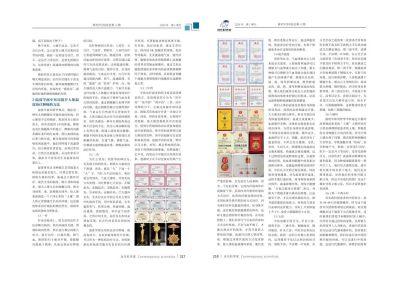 当选两会特刊《当代科学家》杂志封面人物 ——温度学派第三代传承人刘贤华