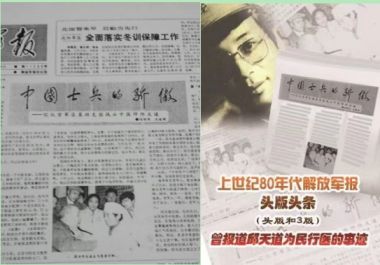国医百科官网报道中国泥灸集团有限公司董事长---邱天道