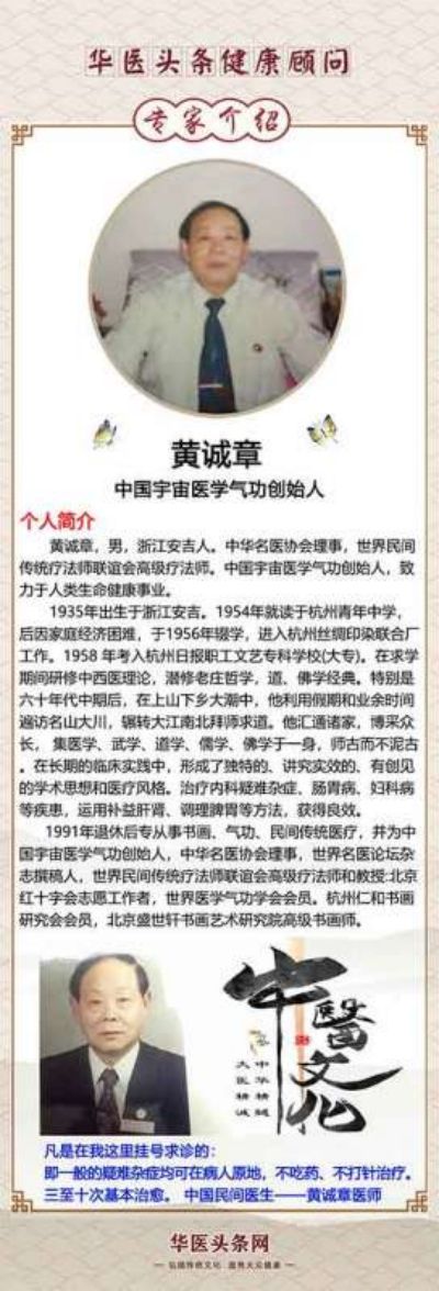 【“五一”劳动节特别报道】 中国名医首席专家——黄诚章