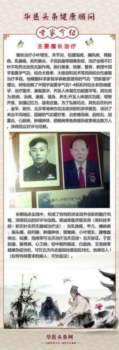 【“五一”劳动节特别报道】 中国名医首席专家——黄诚章